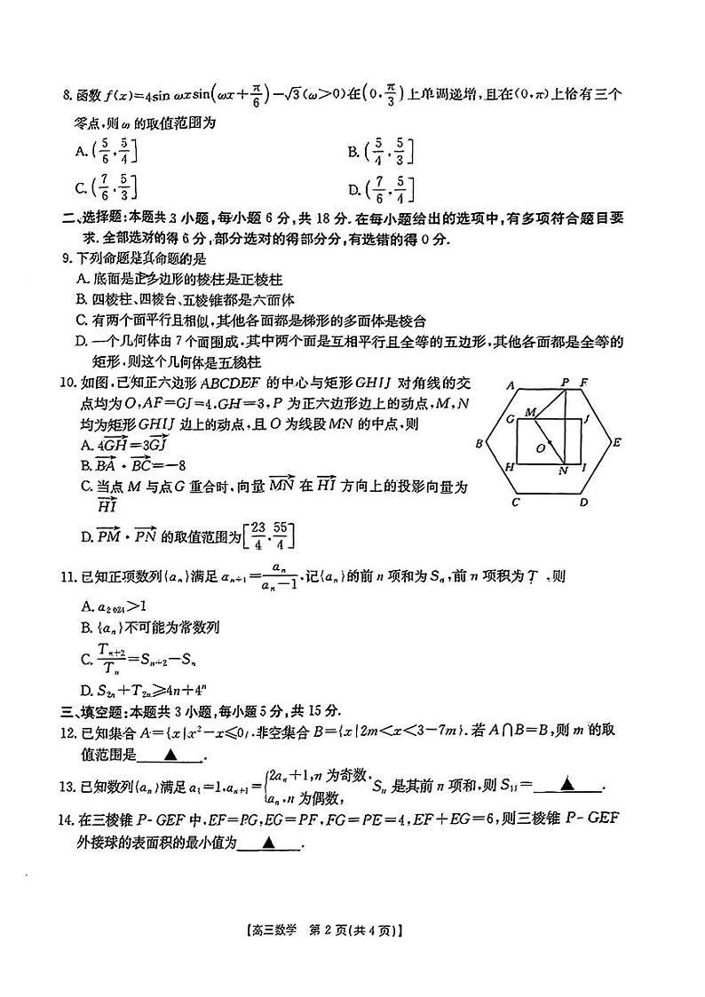 东北三省部分学校2024-2025学年高三上学期11月大联考数学试卷第2页