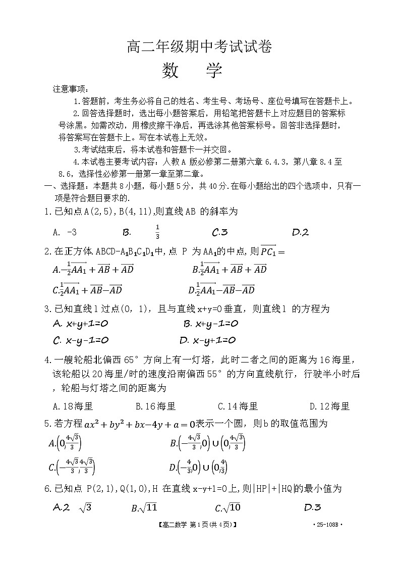 108B数学第1页