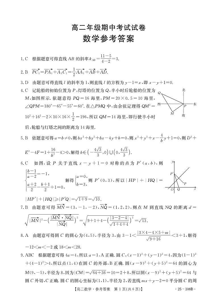 高二108B数学答案第1页