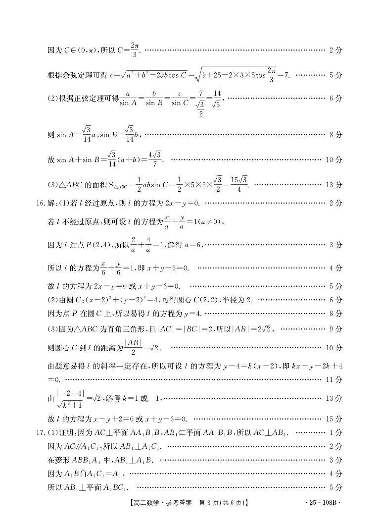 高二108B数学答案第3页