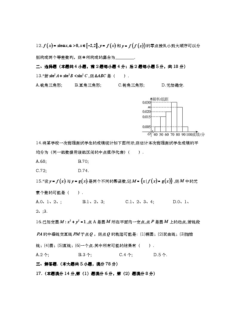 上海市上海交通大学附属中学2024-2025学年高三上学期期中考试数学试卷第2页