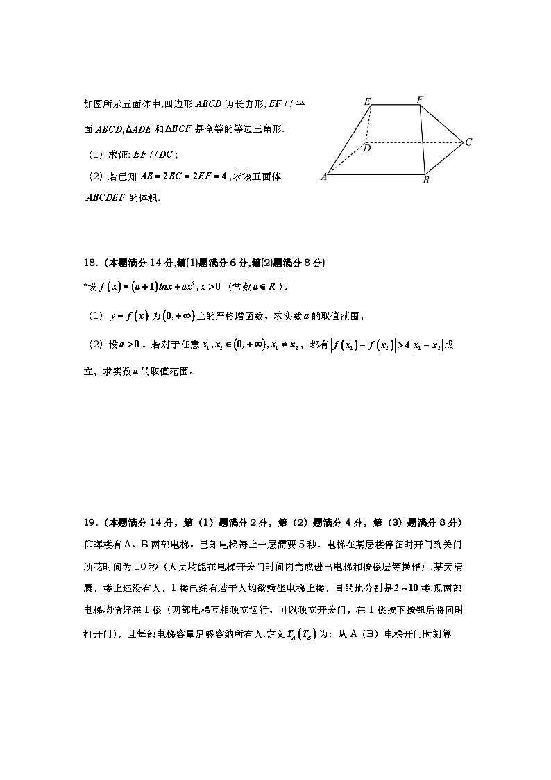 上海市上海交通大学附属中学2024-2025学年高三上学期期中考试数学试卷第3页