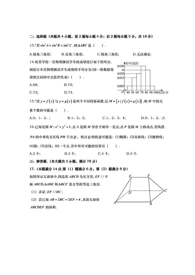 上海市上海交通大学附属中学2024-2025学年高三上学期期中考试数学试卷第2页