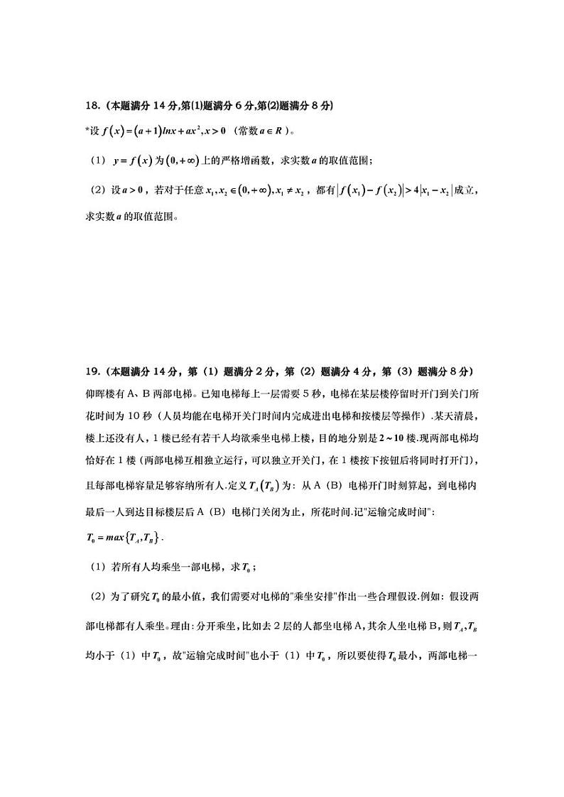 上海市上海交通大学附属中学2024-2025学年高三上学期期中考试数学试卷第3页