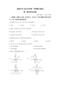 浙江省宁波市余姚中学2024-2025学年高一上学期期中考试数学试题及参考答案