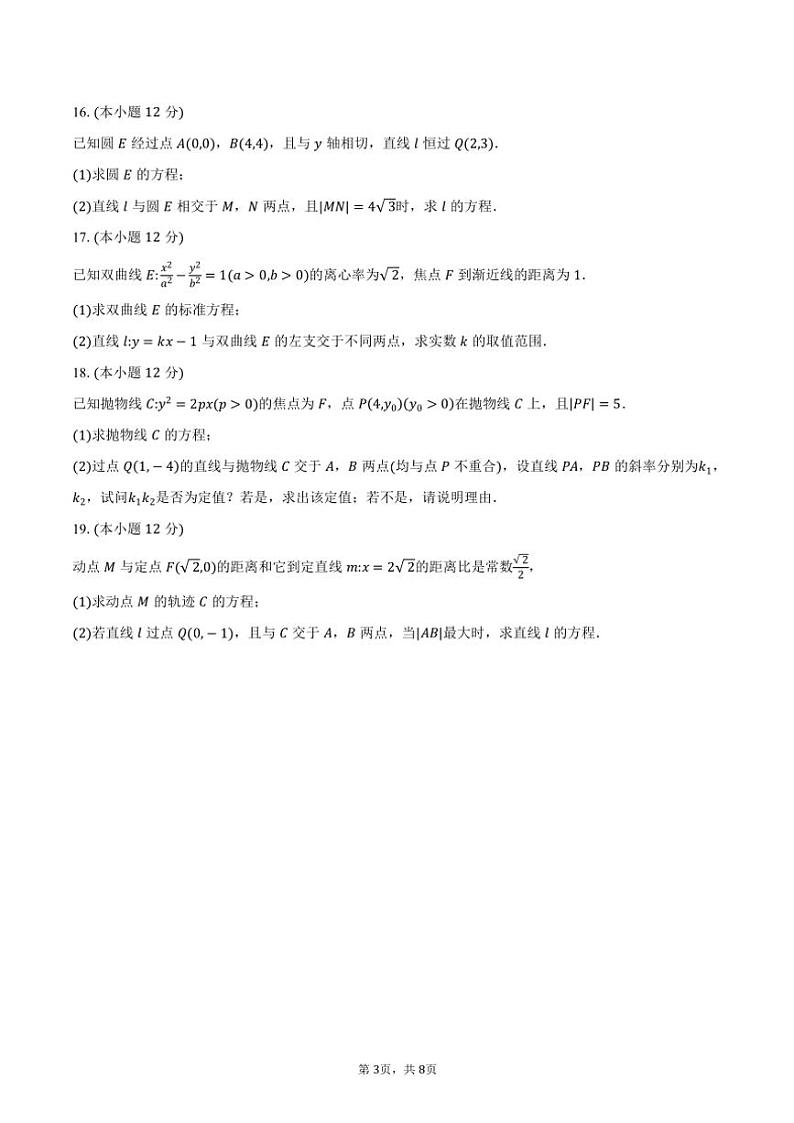 2024~2025学年河南省驻马店市环际大联考“逐梦计划”高二(上)期中数学试卷(含答案)第3页