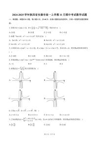2024～2025学年陕西省安康市高一(上)期中数学试卷(含答案)