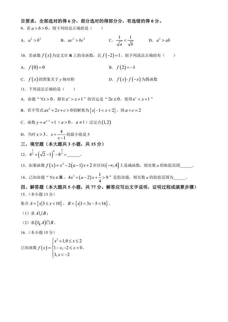 广东省广州市海珠中学2024~2025学年高一(上)期中数学试卷(含答案)第2页