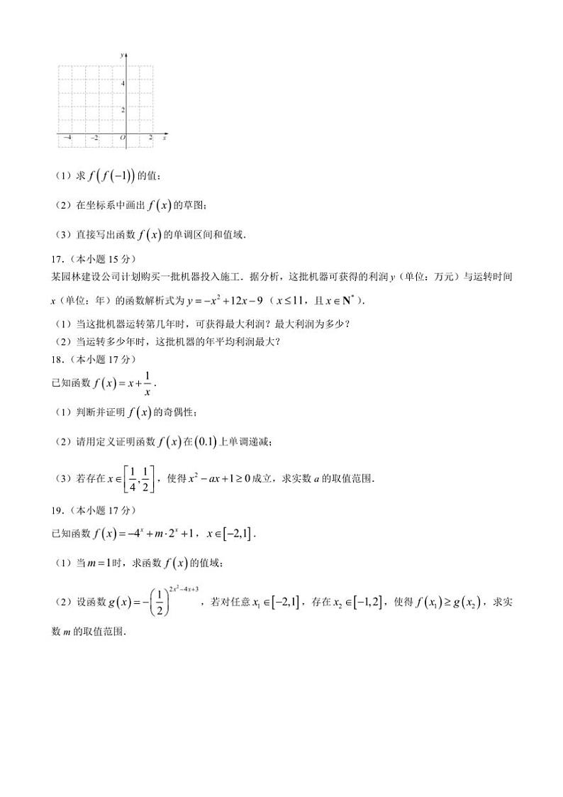 广东省广州市海珠中学2024~2025学年高一(上)期中数学试卷(含答案)第3页