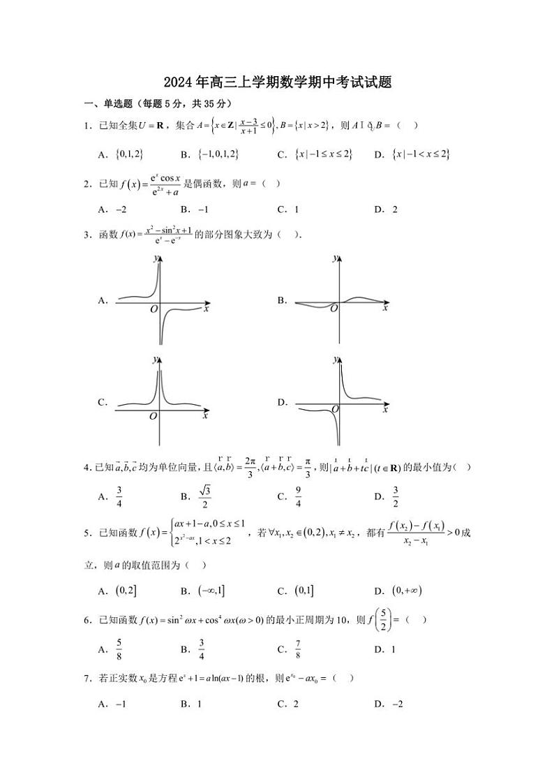 湖南省岳阳市岳阳县第一中学2024~2025学年高三(上)期中数学试卷(含答案)第1页