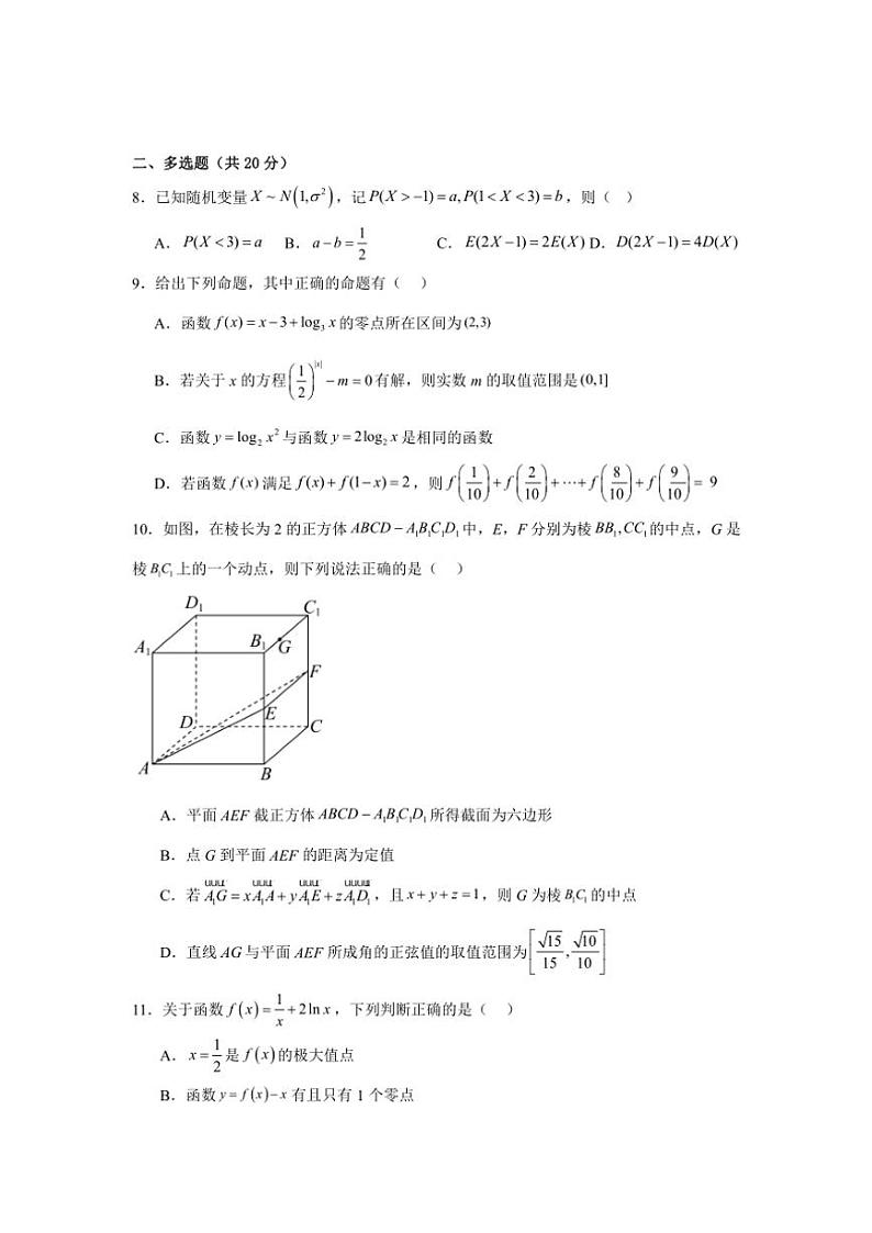 湖南省岳阳市岳阳县第一中学2024~2025学年高三(上)期中数学试卷(含答案)第2页