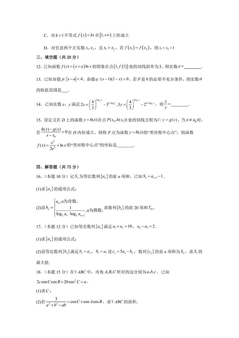 湖南省岳阳市岳阳县第一中学2024~2025学年高三(上)期中数学试卷(含答案)第3页