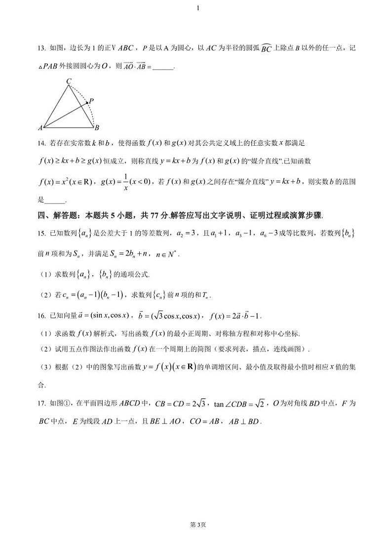江苏省苏州市2024~2025学年高三(上)期中调研数学试卷(含答案)第3页