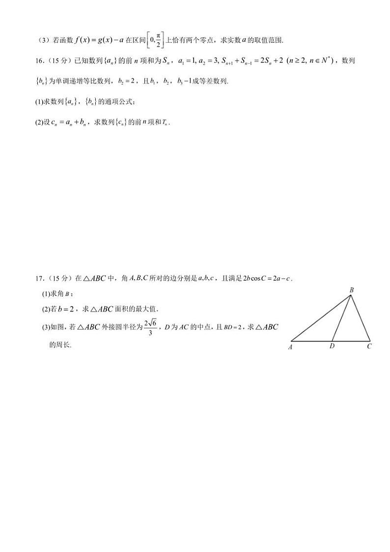 四川省眉山市仁寿第一中学校(北校区)2024~2025学年高三(上)期中数学试卷(含答案)第3页