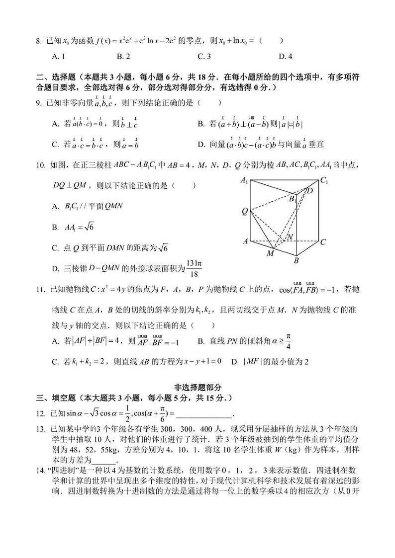 湖南省永州市新田县第一中学2025届高三(上)期中数学试卷(含解析)第2页