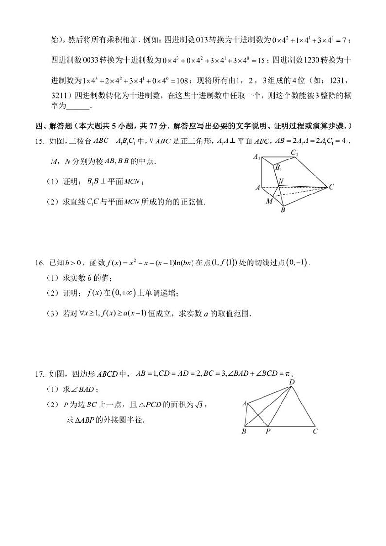 湖南省永州市新田县第一中学2025届高三(上)期中数学试卷(含解析)第3页