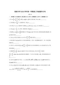 上海市格致中学2024～2025学年高三(上)10月月考数学试卷(含答案)
