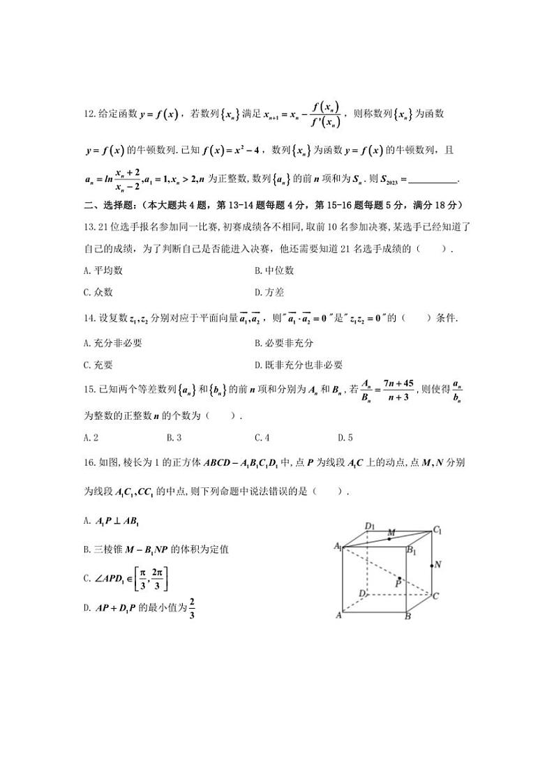 上海市格致中学2024~2025学年高三(上)10月月考数学试卷(含答案)第2页