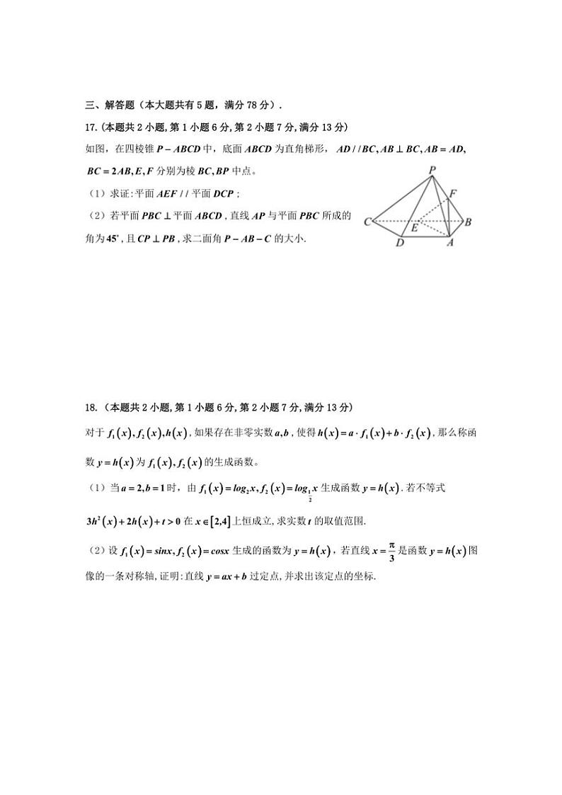 上海市格致中学2024~2025学年高三(上)10月月考数学试卷(含答案)第3页
