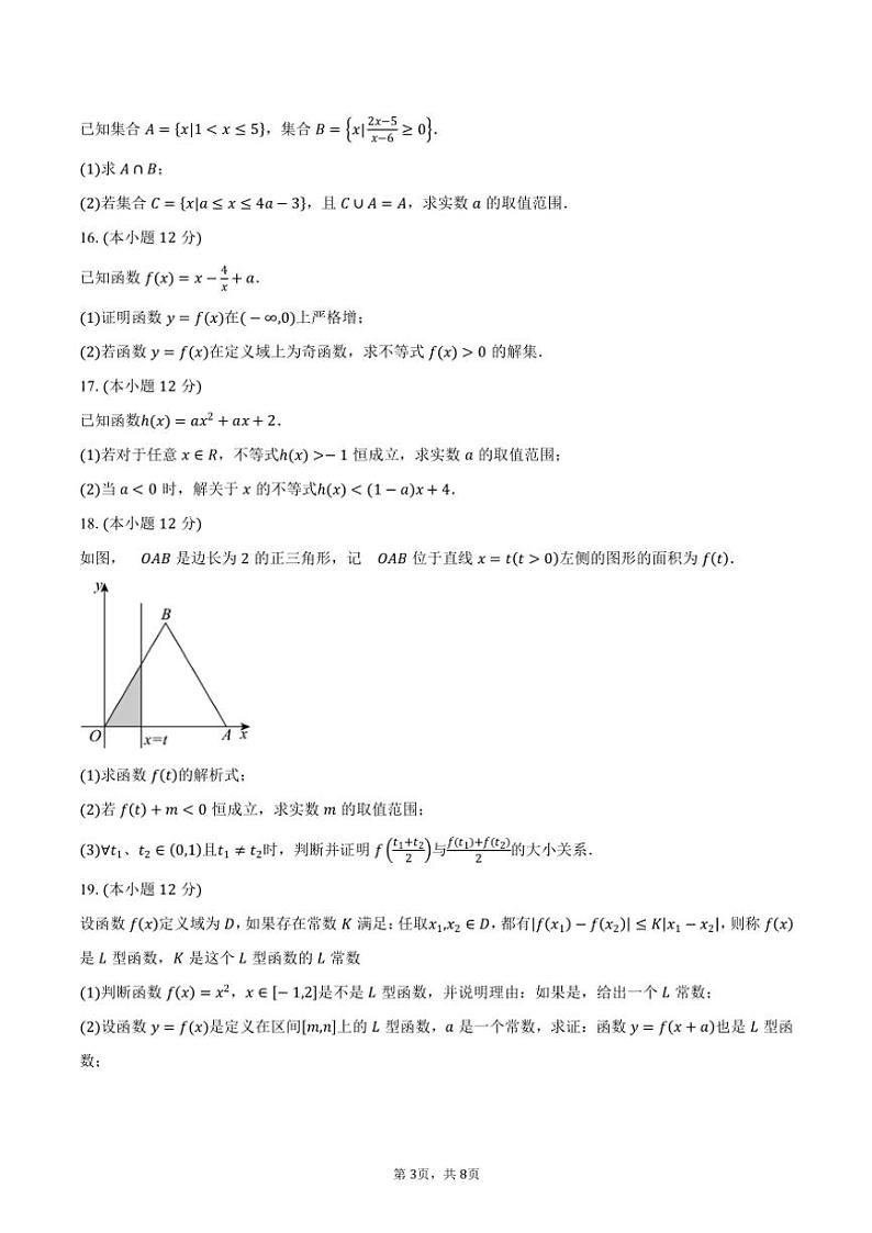 2024~2025学年山东省济宁市兖州区高一(上)期中质量检测数学试卷(含答案)第3页
