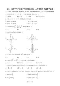 2024～2025学年广东省广州市增城区高一(上)期中数学试卷(含答案)