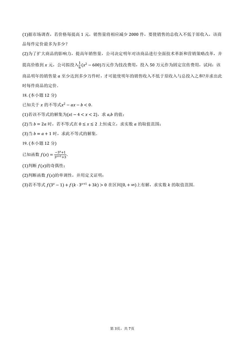 2024~2025学年广东省广州市增城区高一(上)期中数学试卷(含答案)第3页