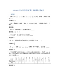 上海市大同中学2024-2025学年高三上学期期中考试数学试卷