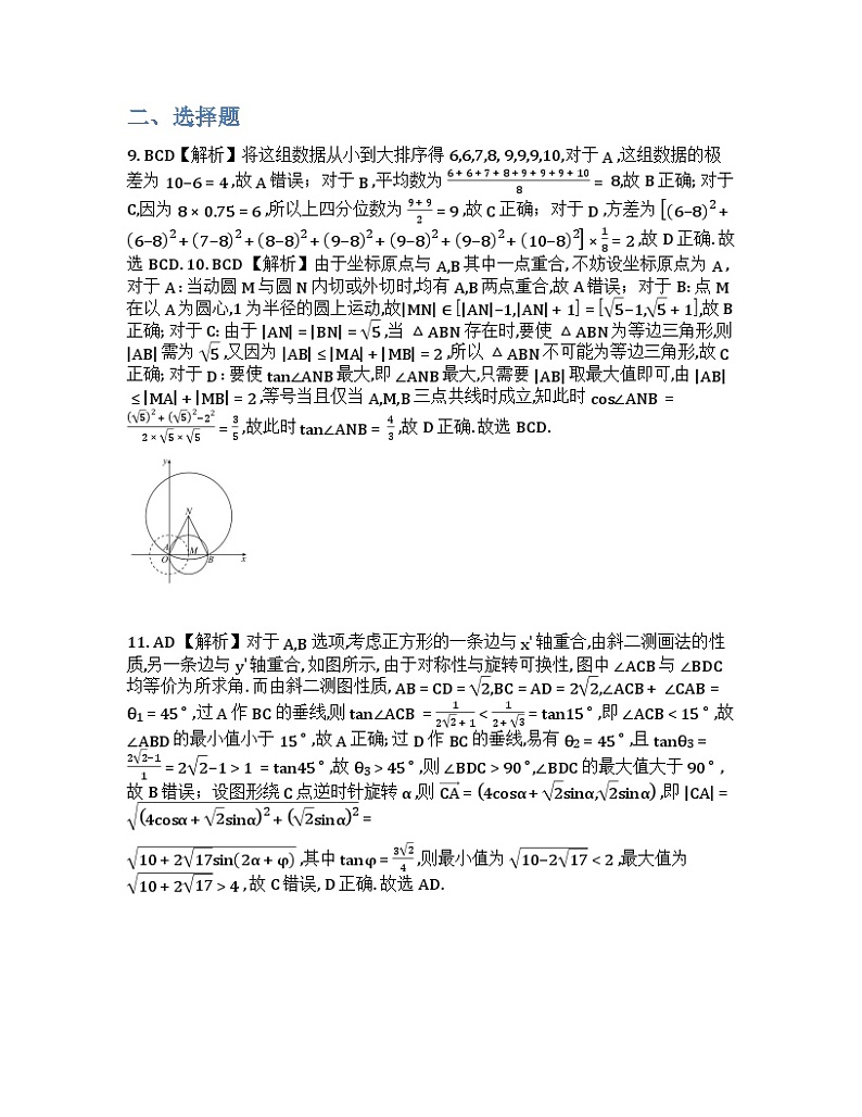 广东省湛江市2024-2025学年高三上学期11月大联考数学试题02
