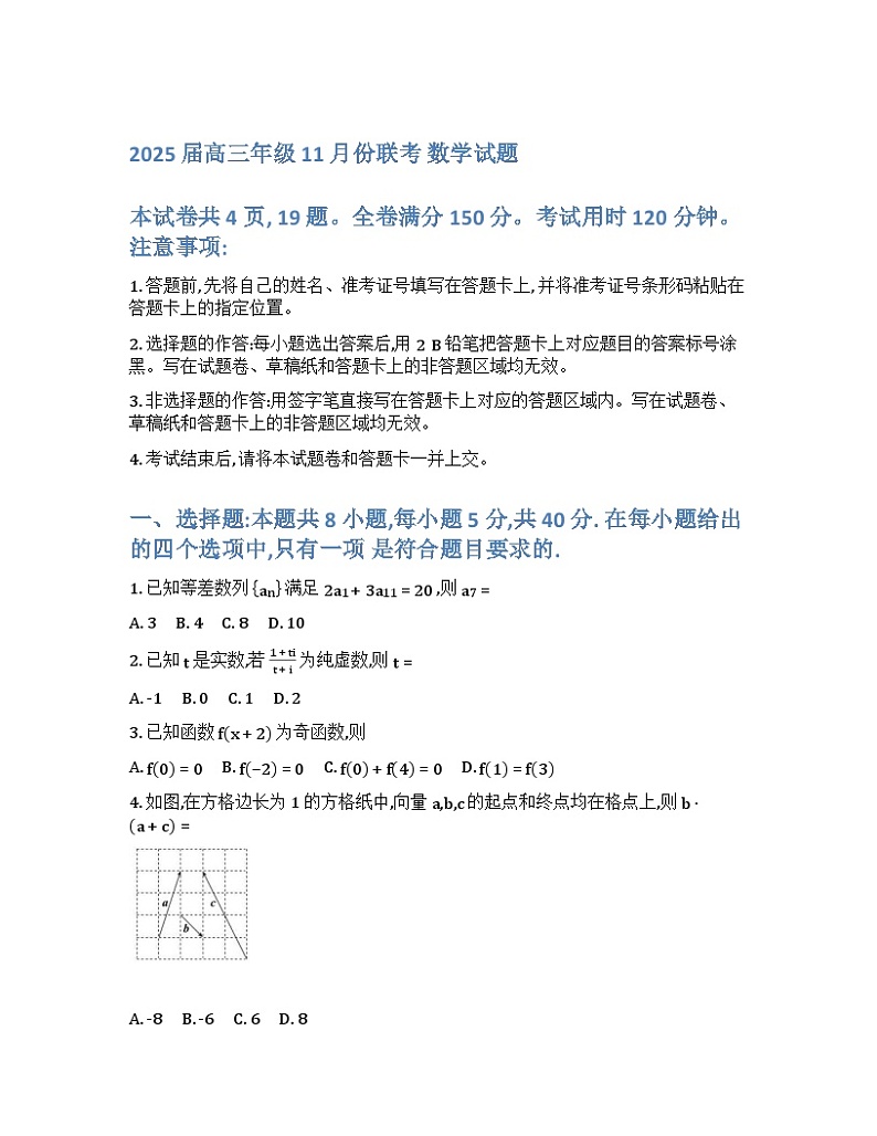 广东省湛江市2024-2025学年高三上学期11月大联考数学试题01