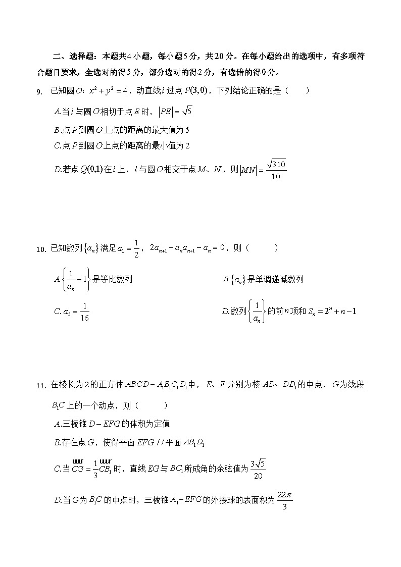 内蒙古赤峰市赤峰二中2023-2024学年高二上学期期末测试数学试题第3页
