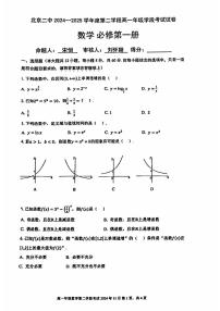 2024北京二中高一（上）段考二数学试题