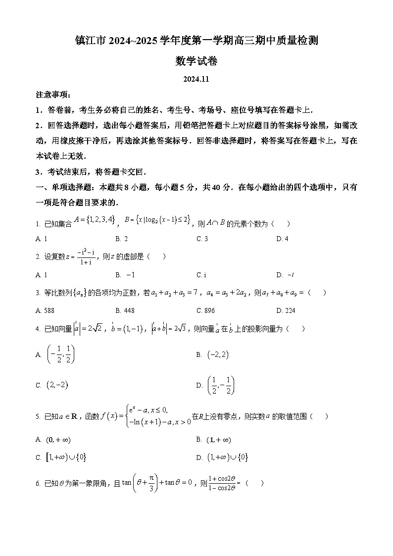 江苏省镇江市2024-2025学年高三上学期期中质量检测数学试卷无答案第1页