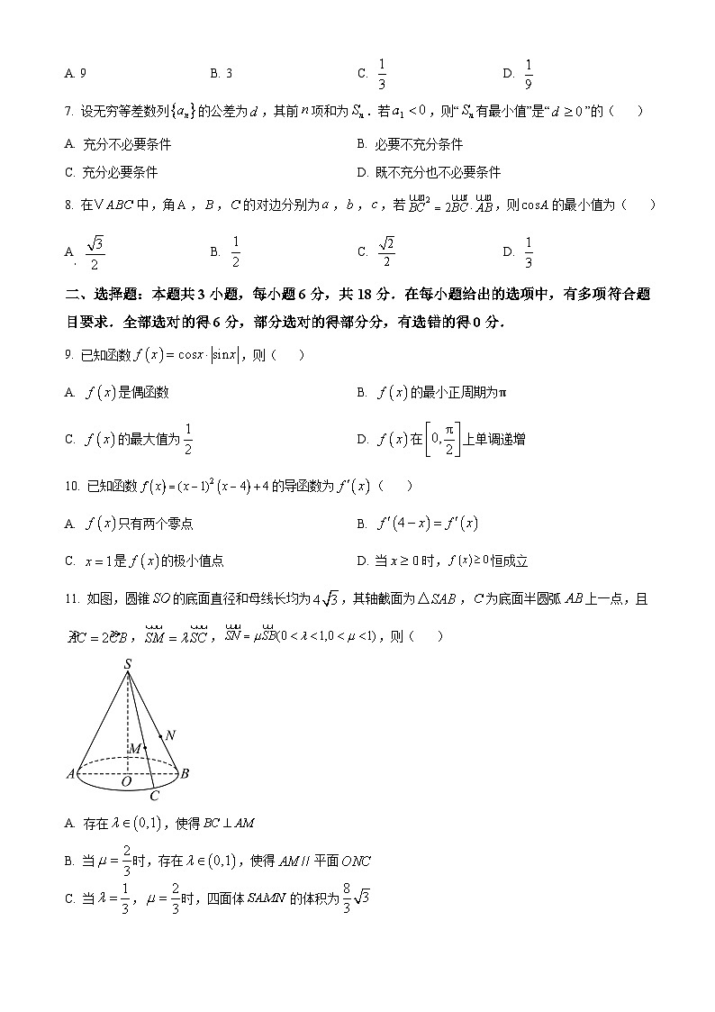 江苏省镇江市2024-2025学年高三上学期期中质量检测数学试卷无答案第2页