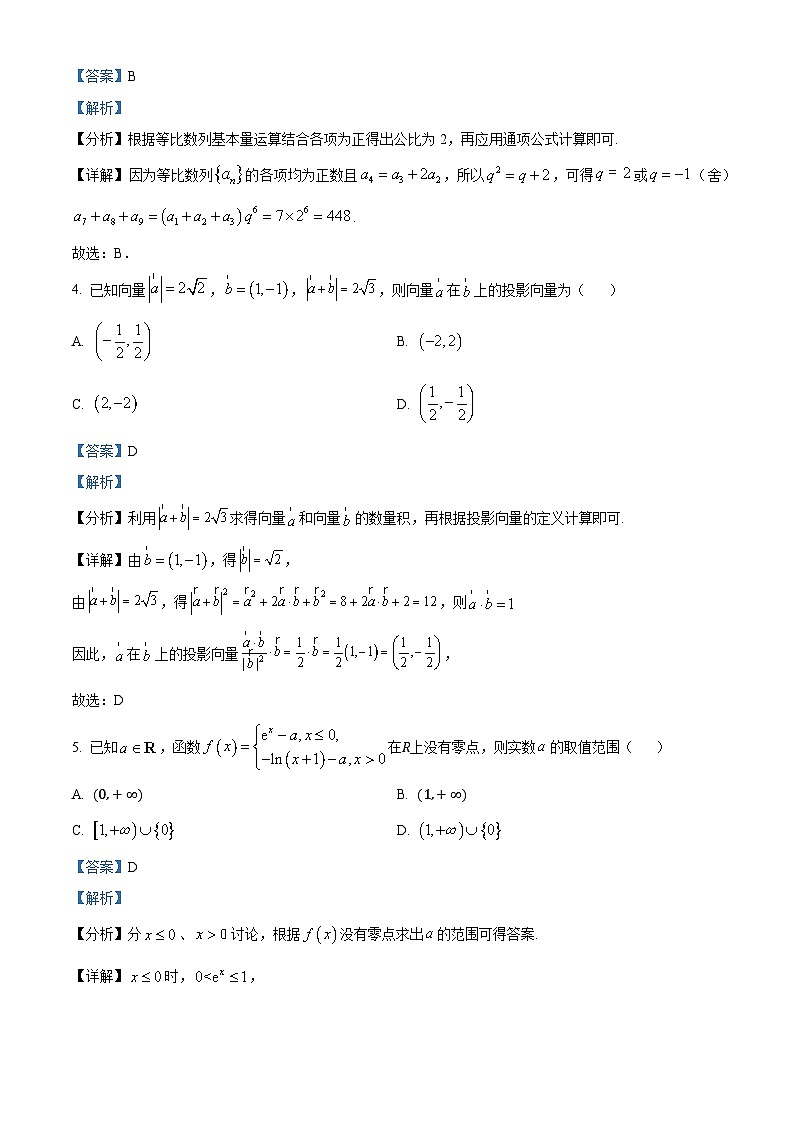江苏省镇江市2024-2025学年高三上学期期中质量检测数学试卷含解析第2页