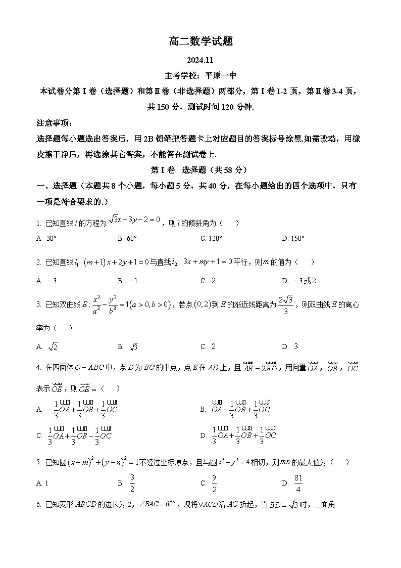 山东省德州市2024-2025学年高二上学期11月期中考试数学试题无答案第1页