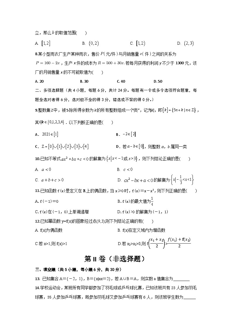 2025西安部分学校联考高一上学期11月期中考试数学含答案第2页