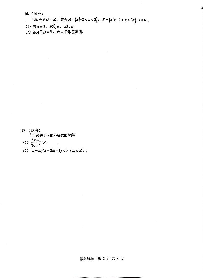 2025宿州省、示范高中高一上学期11月期中考试数学PDF版含解析第3页