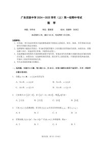 2025广东省实验中学高一上学期期中考试数学试题PDF版含答案
