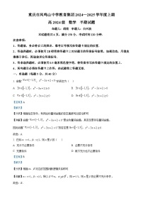 重庆市凤鸣山中学教育集团2024-2025学年高一上学期期中考试数学试题 含解析