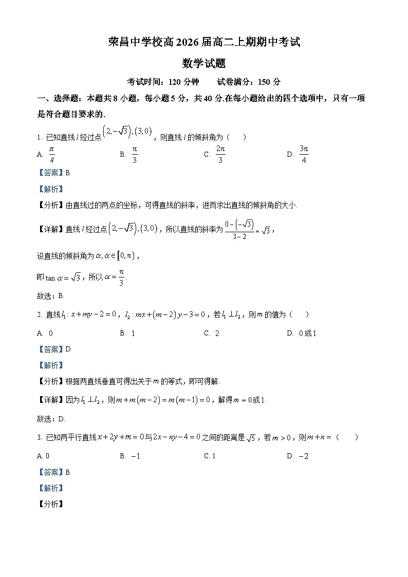 重庆市荣昌中学校2024-2025学年高二上学期11月期中考试数学试题 含解析第1页