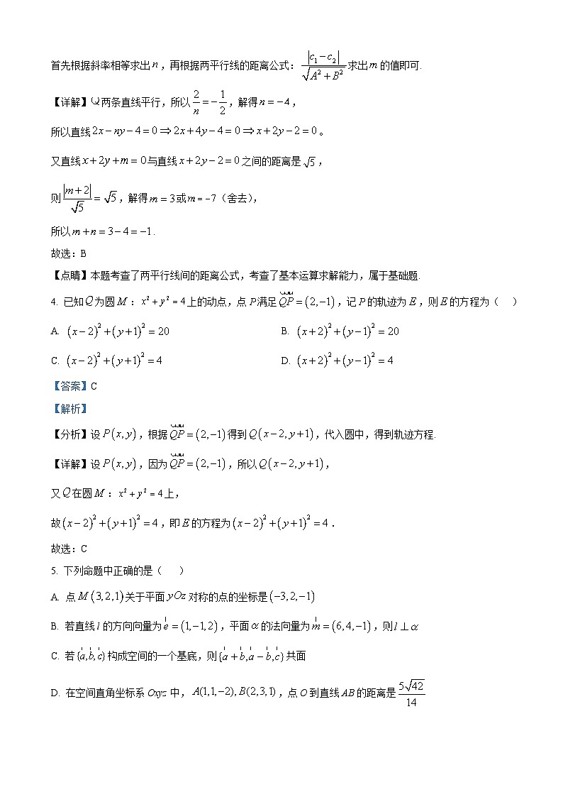 重庆市荣昌中学校2024-2025学年高二上学期11月期中考试数学试题 含解析第2页