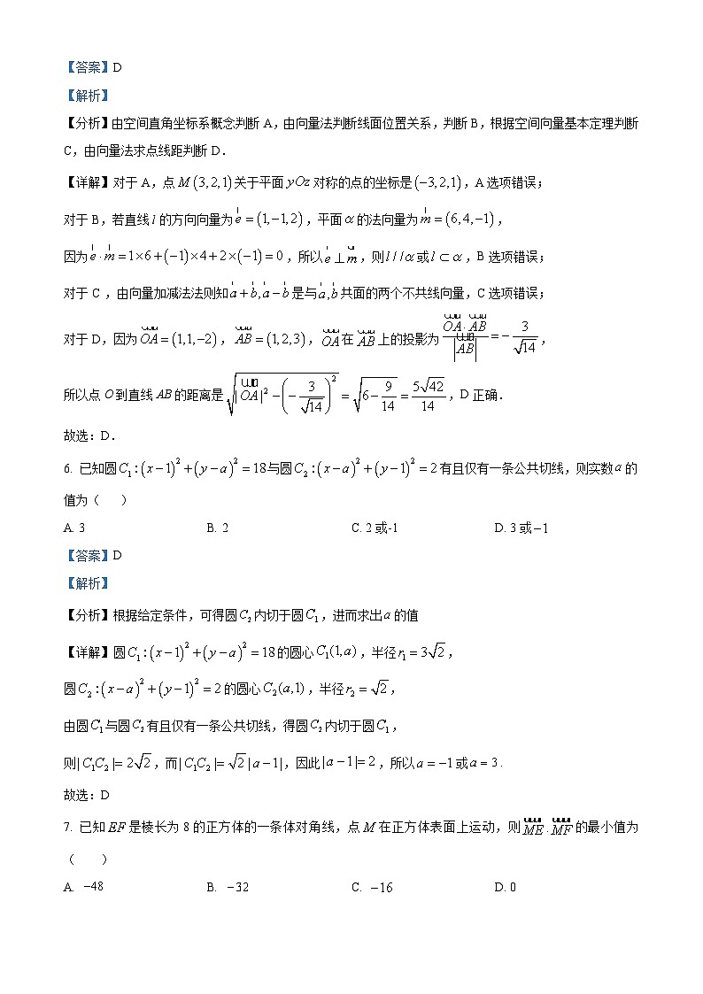重庆市荣昌中学校2024-2025学年高二上学期11月期中考试数学试题 含解析第3页