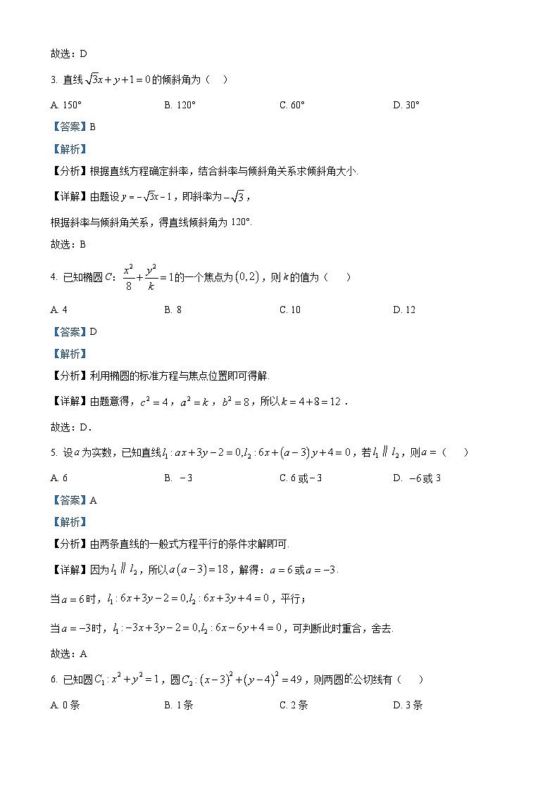 重庆市铁路中学校2024-2025学年高二上学期期中考试数学试题 含解析第2页