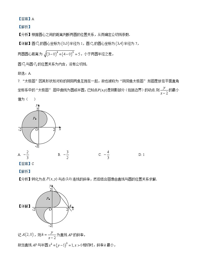 重庆市铁路中学校2024-2025学年高二上学期期中考试数学试题 含解析第3页