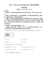 安徽省2025届省十联考高三上学期11月考-数学试卷+答案