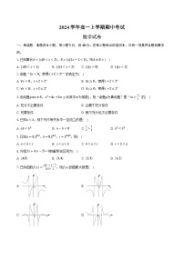 浙江省衢州市部分学校2024-2025学年高一上学期期中考试数学试卷