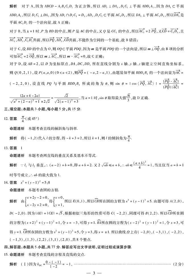 海南省2024一2025学年高二年级学业水平诊断(一) 数学详答第3页
