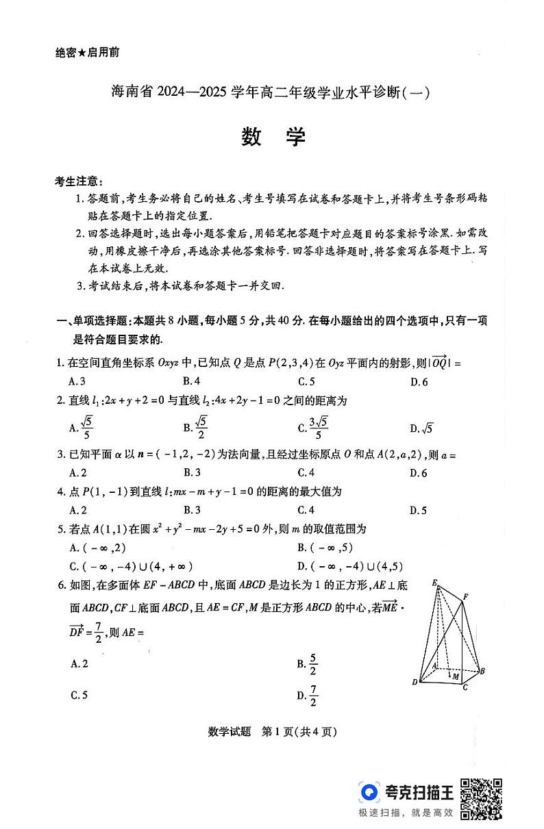 海南省高二学业段考数学试题第1页