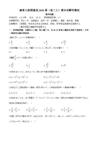 重庆市渝东九校联盟2024-2025学年高二上学期（期中）联合诊断性测试数学试题(无答案)