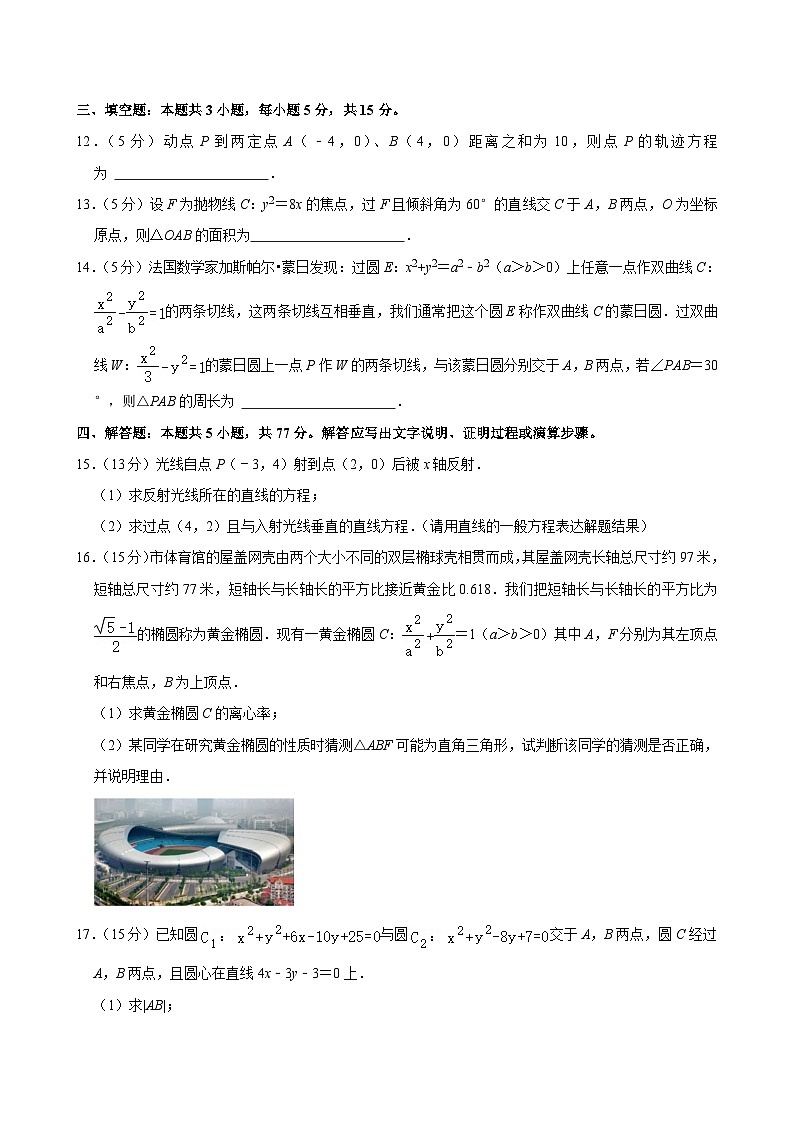 海南省海口市海南中学2024-2025学年高二上学期期中考试数学试卷第3页
